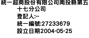 IMG-統一超商股份有限公司南投縣第五十七分公司