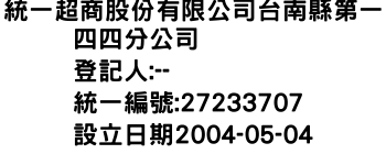 IMG-統一超商股份有限公司台南縣第一四四分公司