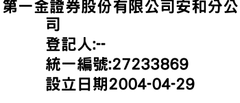 IMG-第一金證券股份有限公司安和分公司