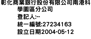 IMG-彰化商業銀行股份有限公司南港科學園區分公司