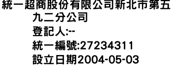 IMG-統一超商股份有限公司新北市第五九二分公司