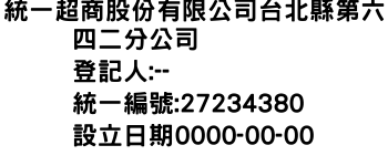 IMG-統一超商股份有限公司台北縣第六四二分公司