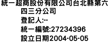 IMG-統一超商股份有限公司台北縣第六四三分公司