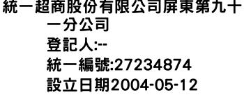 IMG-統一超商股份有限公司屏東第九十一分公司