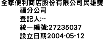 IMG-全家便利商店股份有限公司民雄雙福分公司