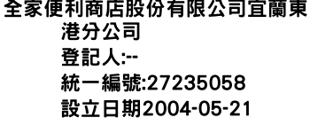 IMG-全家便利商店股份有限公司宜蘭東港分公司