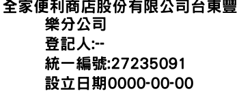 IMG-全家便利商店股份有限公司台東豐樂分公司