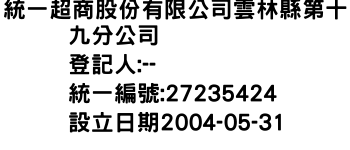 IMG-統一超商股份有限公司雲林縣第十九分公司