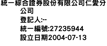 IMG-統一綜合證券股份有限公司仁愛分公司