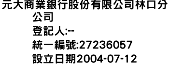 IMG-元大商業銀行股份有限公司林口分公司