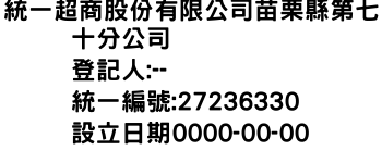 IMG-統一超商股份有限公司苗栗縣第七十分公司