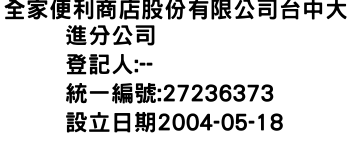 IMG-全家便利商店股份有限公司台中大進分公司