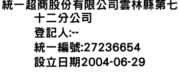 IMG-統一超商股份有限公司雲林縣第七十二分公司