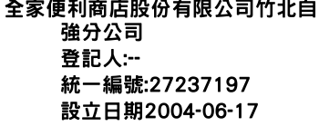 IMG-全家便利商店股份有限公司竹北自強分公司