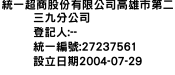 IMG-統一超商股份有限公司高雄市第二三九分公司