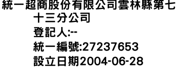 IMG-統一超商股份有限公司雲林縣第七十三分公司