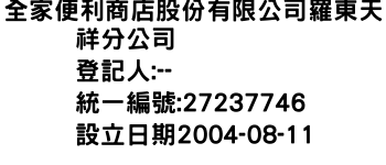 IMG-全家便利商店股份有限公司羅東天祥分公司