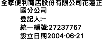 IMG-全家便利商店股份有限公司花蓮正國分公司