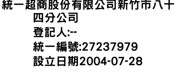 IMG-統一超商股份有限公司新竹市八十四分公司