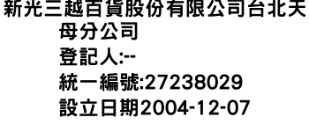 IMG-新光三越百貨股份有限公司台北天母分公司