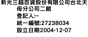 IMG-新光三越百貨股份有限公司台北天母分公司二館