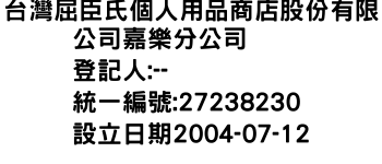 IMG-台灣屈臣氏個人用品商店股份有限公司嘉樂分公司