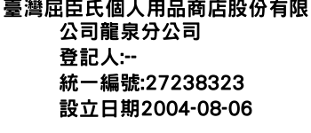 IMG-臺灣屈臣氏個人用品商店股份有限公司龍泉分公司