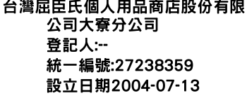 IMG-台灣屈臣氏個人用品商店股份有限公司大寮分公司