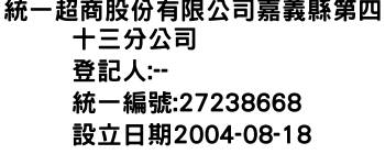 IMG-統一超商股份有限公司嘉義縣第四十三分公司