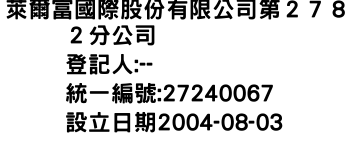 IMG-萊爾富國際股份有限公司第２７８２分公司