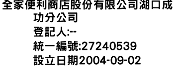 IMG-全家便利商店股份有限公司湖口成功分公司