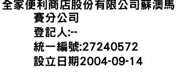 IMG-全家便利商店股份有限公司蘇澳馬賽分公司