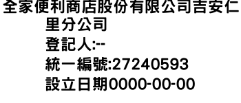 IMG-全家便利商店股份有限公司吉安仁里分公司