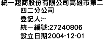 IMG-統一超商股份有限公司高雄市第二四二分公司