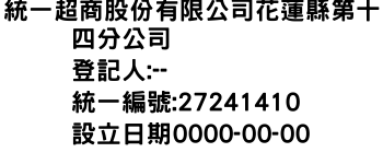 IMG-統一超商股份有限公司花蓮縣第十四分公司