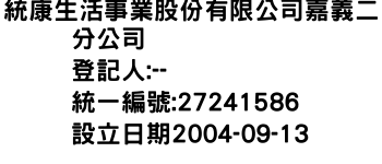 IMG-統康生活事業股份有限公司嘉義二分公司