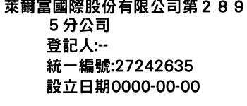 IMG-萊爾富國際股份有限公司第２８９５分公司