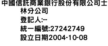 IMG-中國信託商業銀行股份有限公司士林分公司