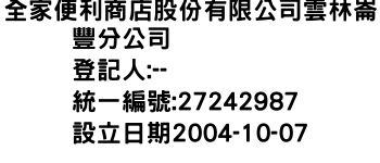 IMG-全家便利商店股份有限公司雲林崙豐分公司