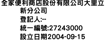 IMG-全家便利商店股份有限公司大里立新分公司