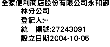 IMG-全家便利商店股份有限公司永和御林分公司