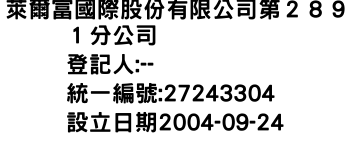 IMG-萊爾富國際股份有限公司第２８９１分公司