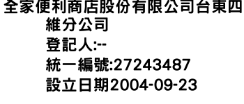 IMG-全家便利商店股份有限公司台東四維分公司