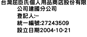 IMG-台灣屈臣氏個人用品商店股份有限公司建國分公司