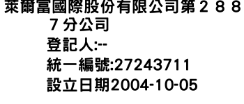 IMG-萊爾富國際股份有限公司第２８８７分公司