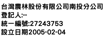 IMG-台灣農林股份有限公司南投分公司