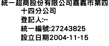 IMG-統一超商股份有限公司嘉義市第四十四分公司