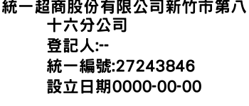 IMG-統一超商股份有限公司新竹市第八十六分公司