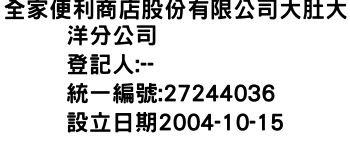 IMG-全家便利商店股份有限公司大肚大洋分公司