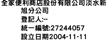 IMG-全家便利商店股份有限公司淡水新旭分公司